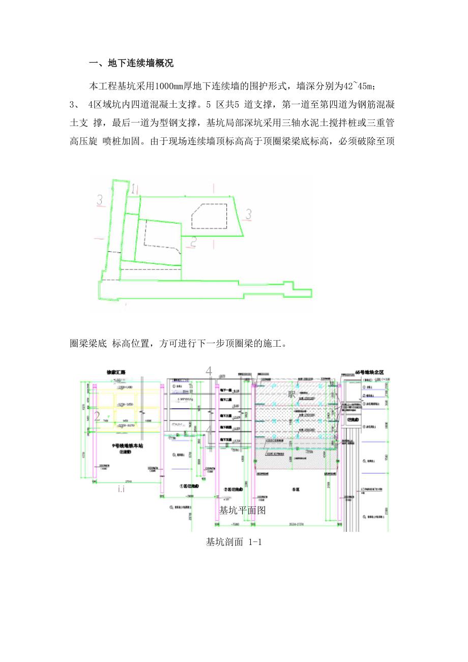 连续墙破除及桩头破除专项施工方案_第2页