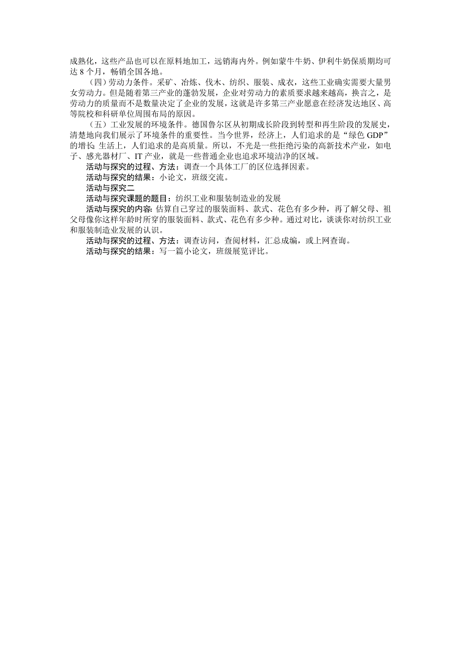 【最新】【湘教版】地理必修二：3.3工业区位因素与工业地域联系2教案_第4页