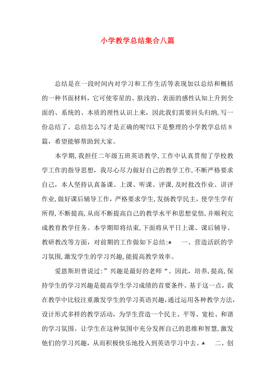 小学教学总结集合八篇_第1页