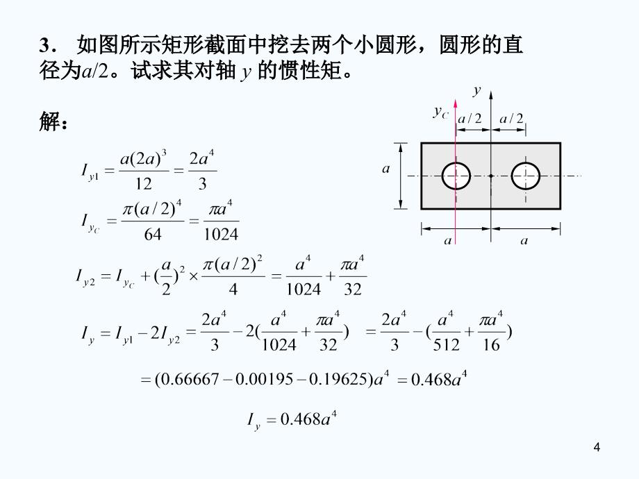 材料力学习题解答ppt课件_第4页