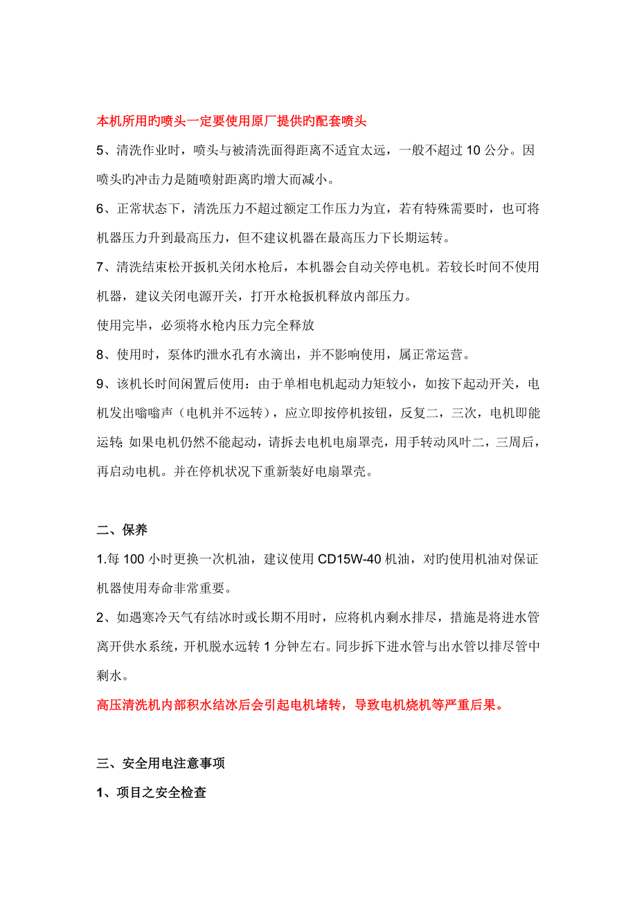 高压清洗机使用专项说明书及故障排除法和简单的维修处理_第2页