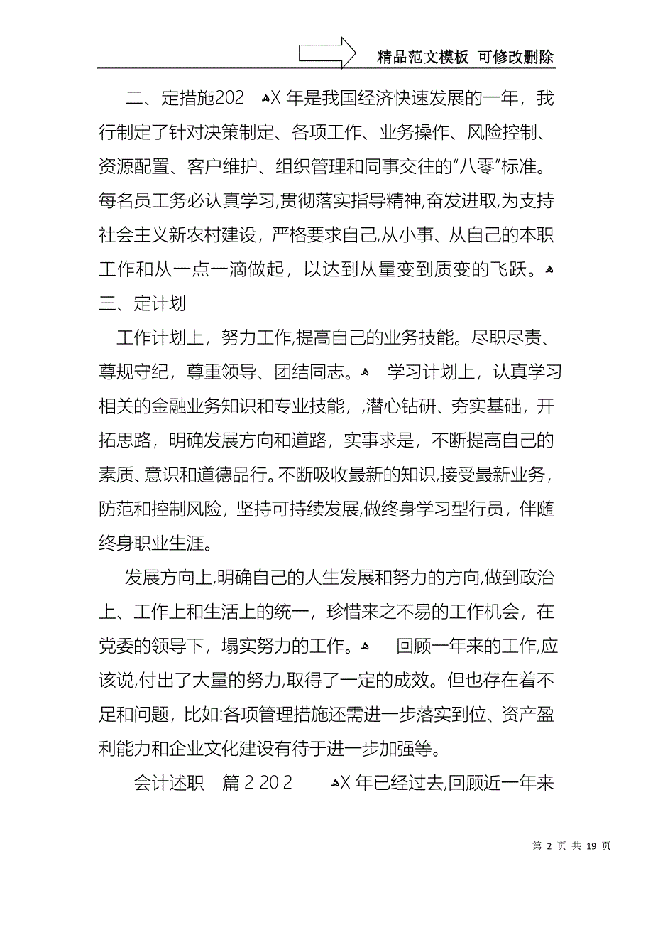 热门会计述职八篇_第2页