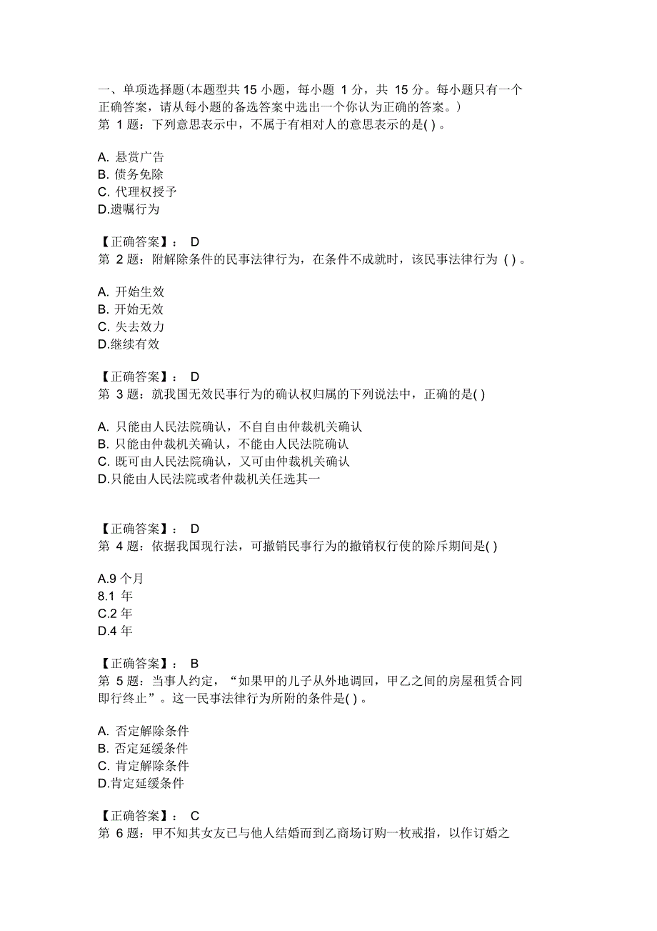 土地登记代理人法律知识模拟试题(二)_第1页