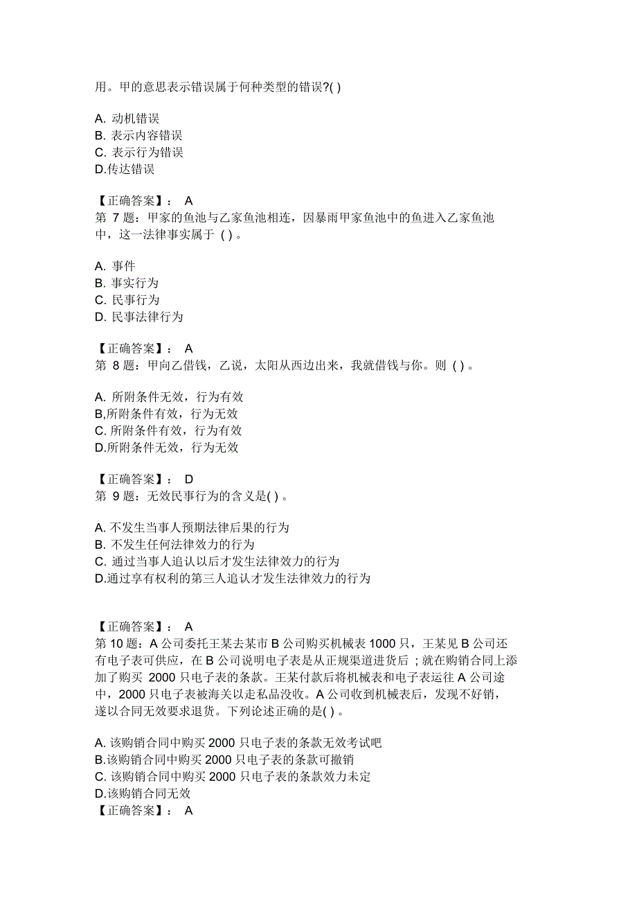 土地登记代理人法律知识模拟试题(二)_第2页