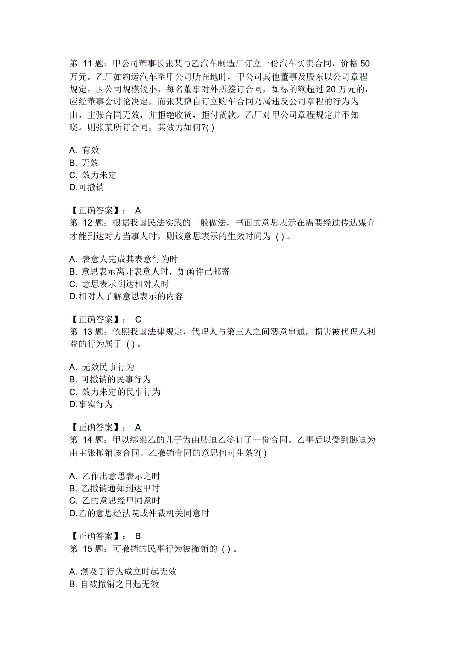 土地登记代理人法律知识模拟试题(二)_第3页