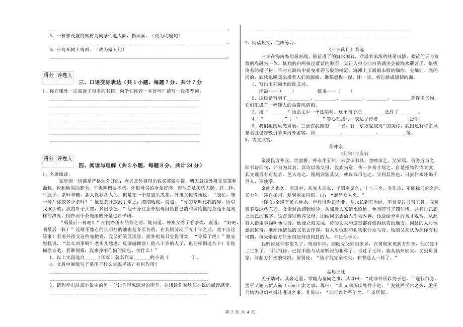 邯郸市2019年小升初语文强化训练试卷 含答案.doc_第2页