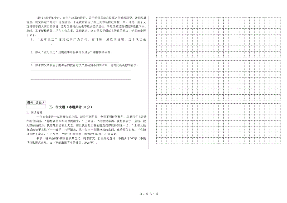 邯郸市2019年小升初语文强化训练试卷 含答案.doc_第3页