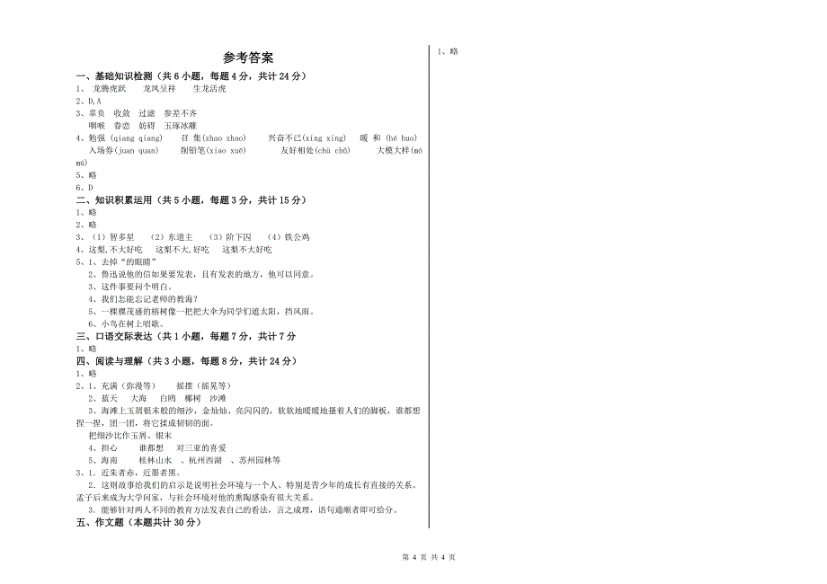 邯郸市2019年小升初语文强化训练试卷 含答案.doc_第4页