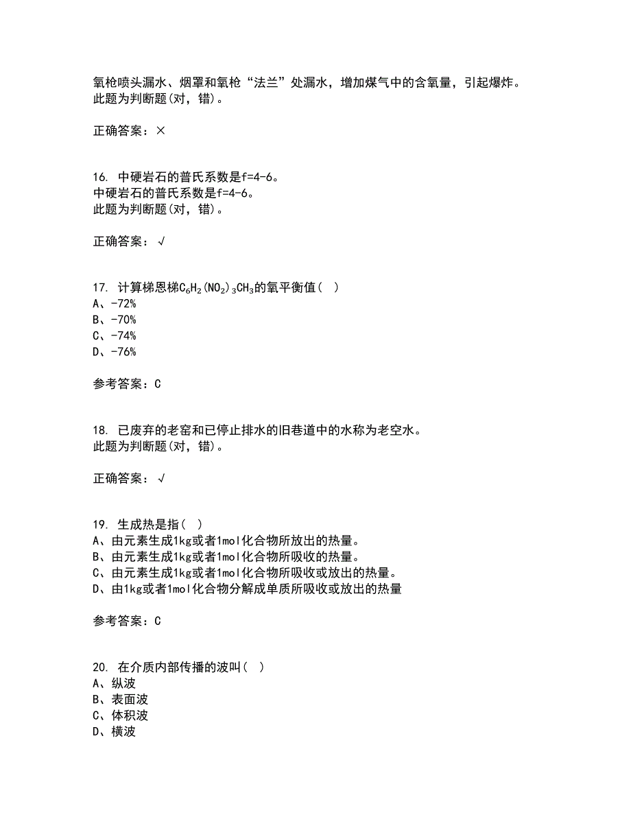 东北大学21秋《控制爆破》离线作业2答案第66期_第4页