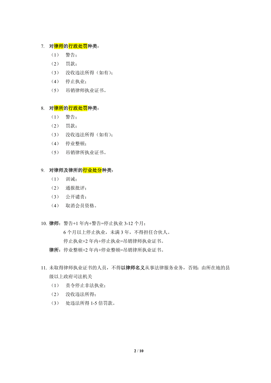 上海律协面试题目小结.docx_第2页