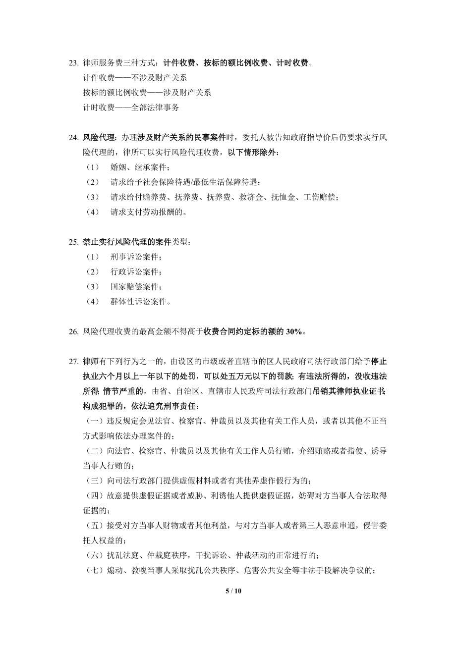 上海律协面试题目小结.docx_第5页