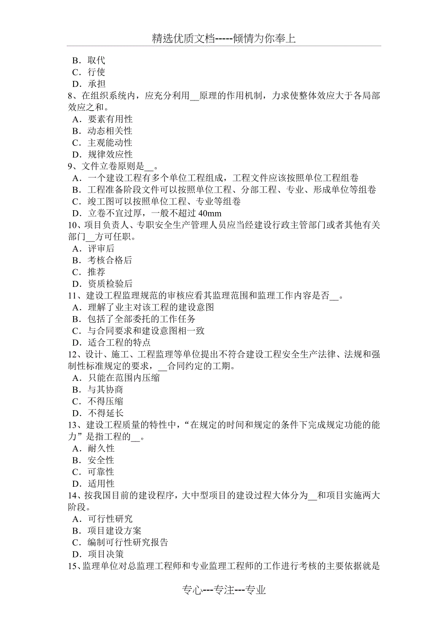 甘肃省2015年下半年监理工程师合同管理：竣工验收的条件考试试卷_第2页