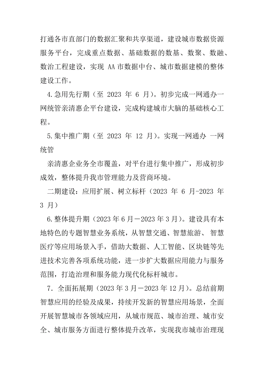 2023年智慧城市建设实施步骤及保障措施（全文）_第2页