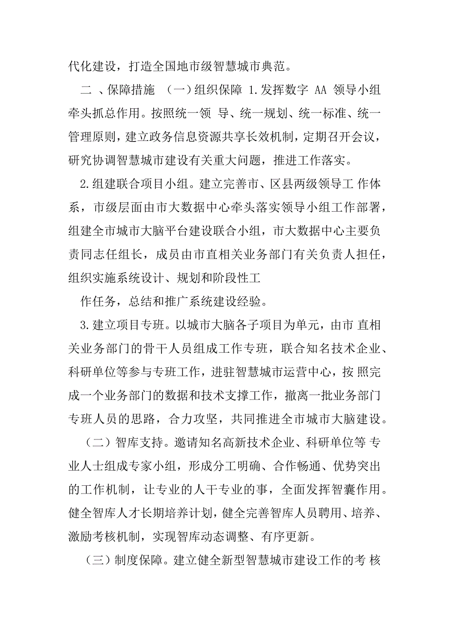 2023年智慧城市建设实施步骤及保障措施（全文）_第3页