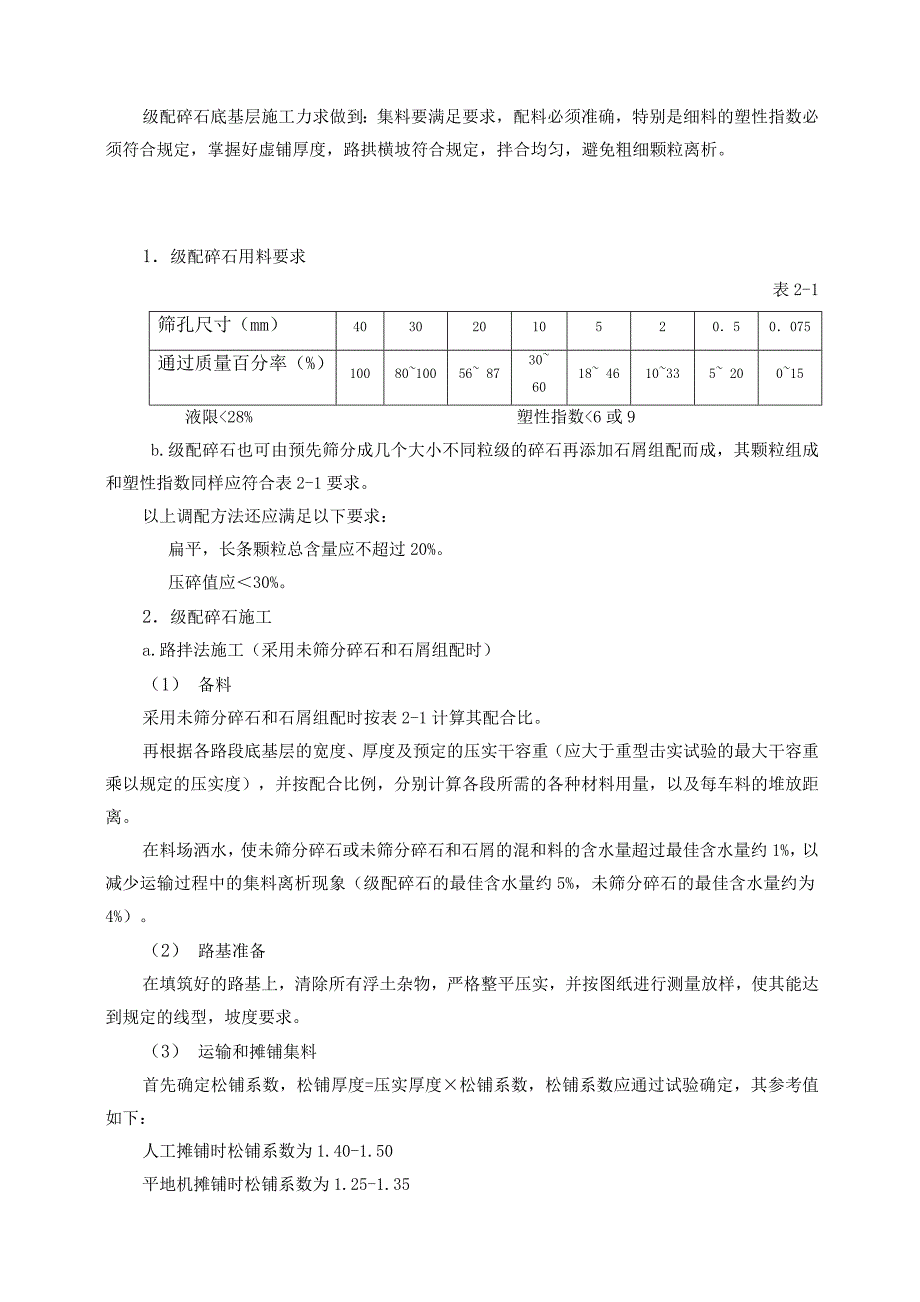 沥青路面工程施工组织设计_第4页