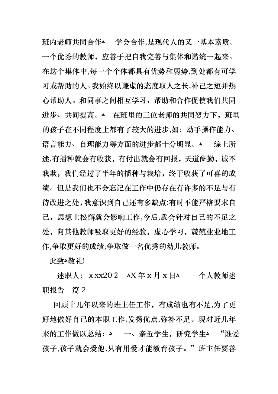 个人教师述职报告范文汇总七篇_第3页