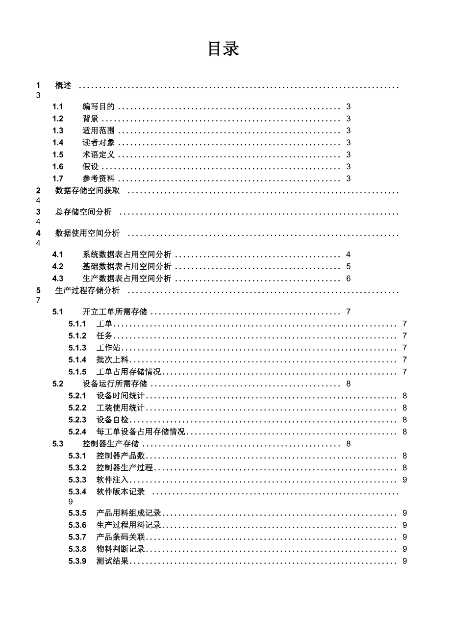 数据库存储分析及计算公式设计_第2页