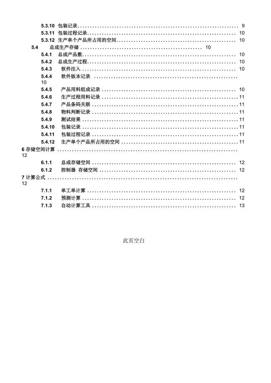 数据库存储分析及计算公式设计_第3页