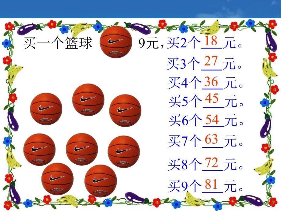 【北师大版】数学二年级上册：第8单元买球ppt课件2_第5页