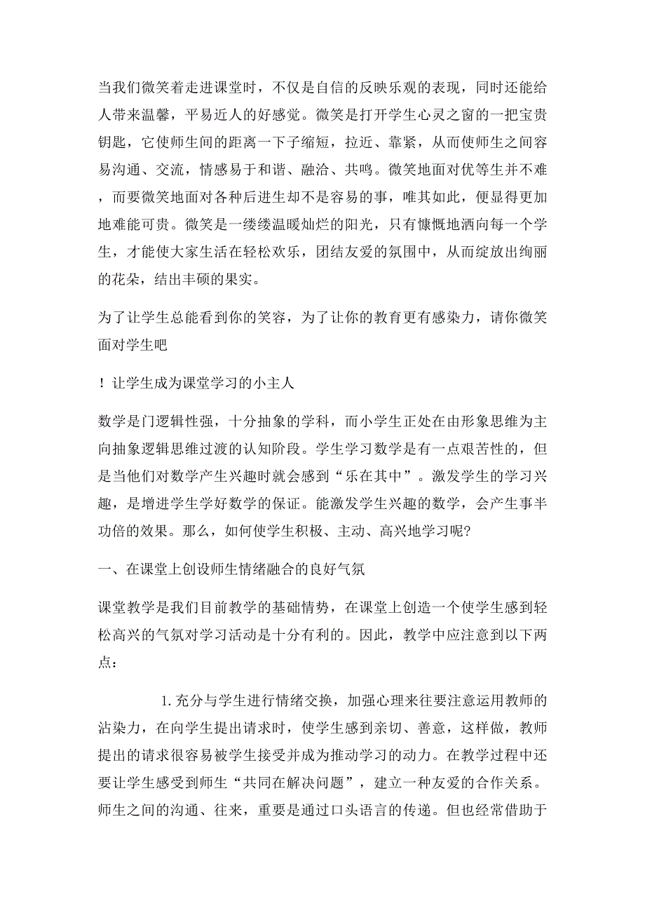 学生是具有独立人格的人_第2页