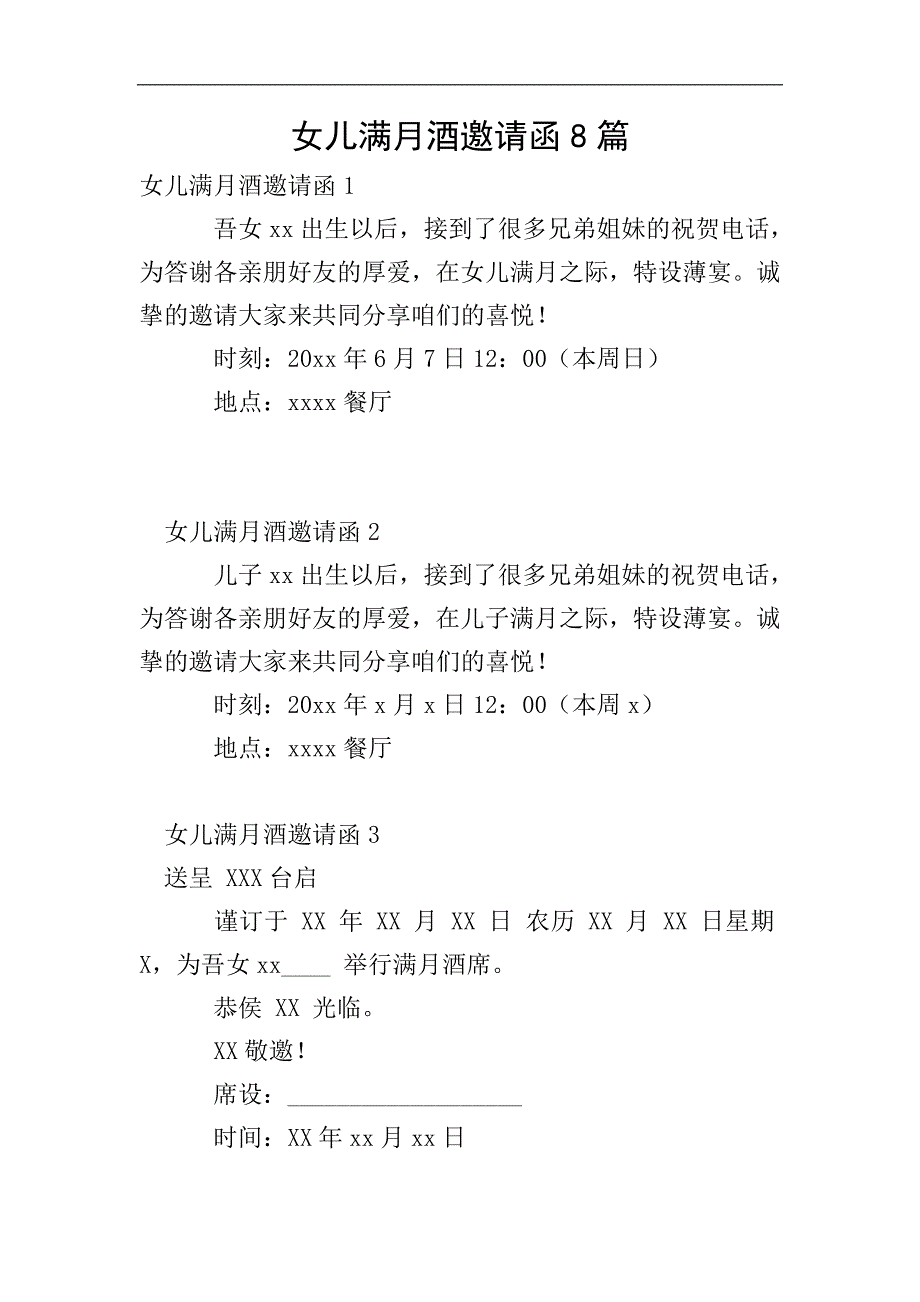 女儿满月酒邀请函8篇.doc_第1页