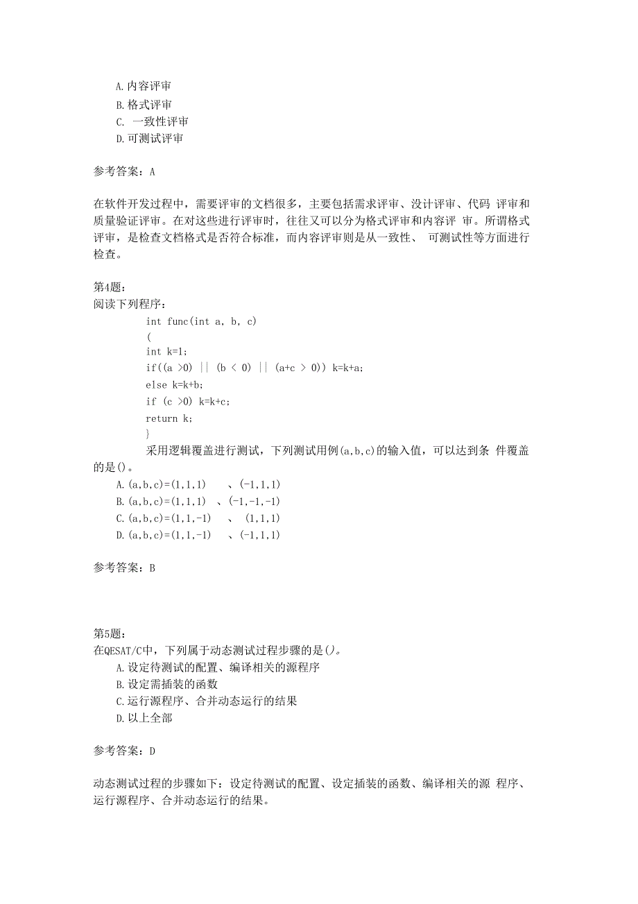 四级软件测试工程师分类模拟2_第2页