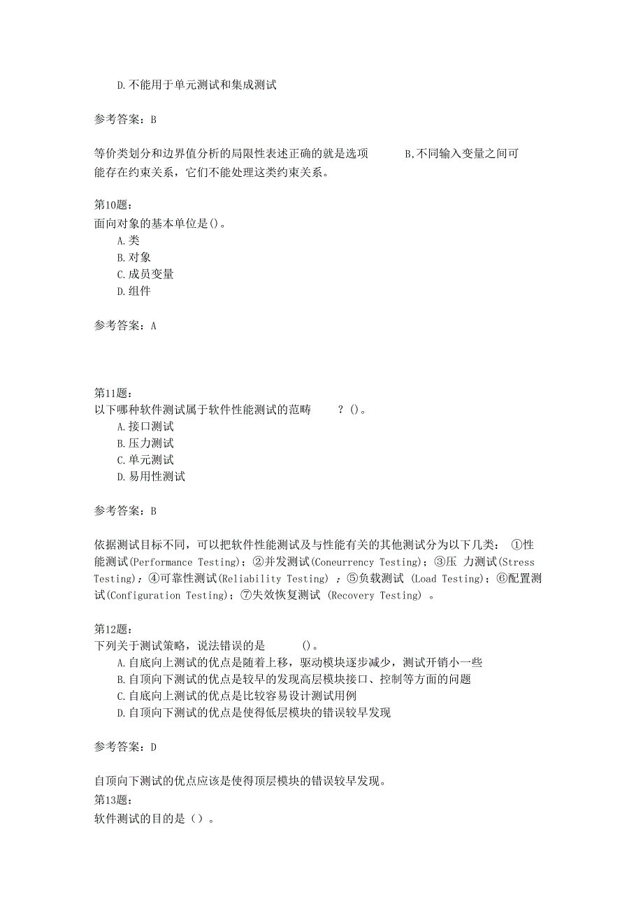 四级软件测试工程师分类模拟2_第4页