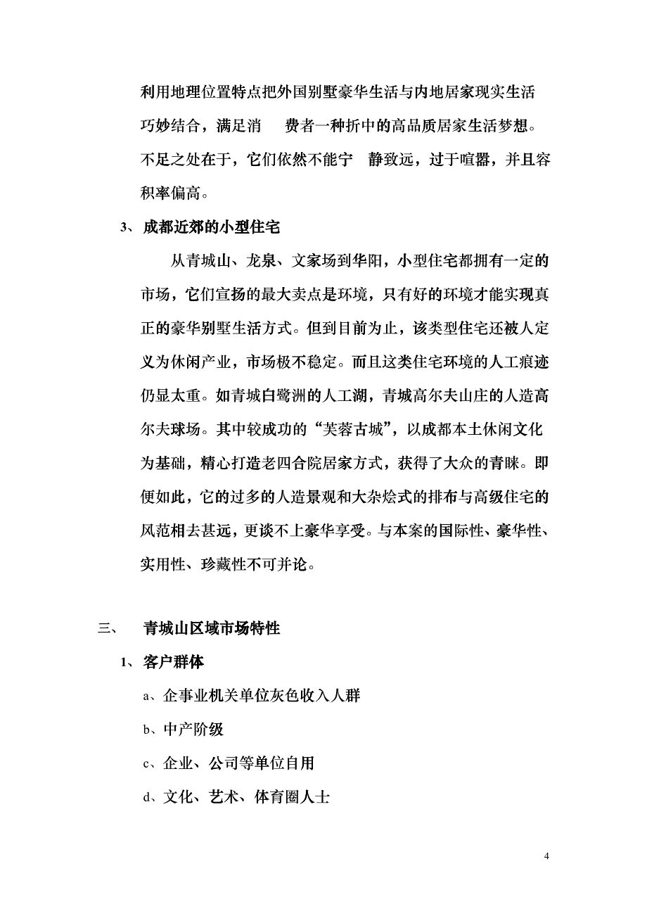 【房地产】别墅策划elr_第4页