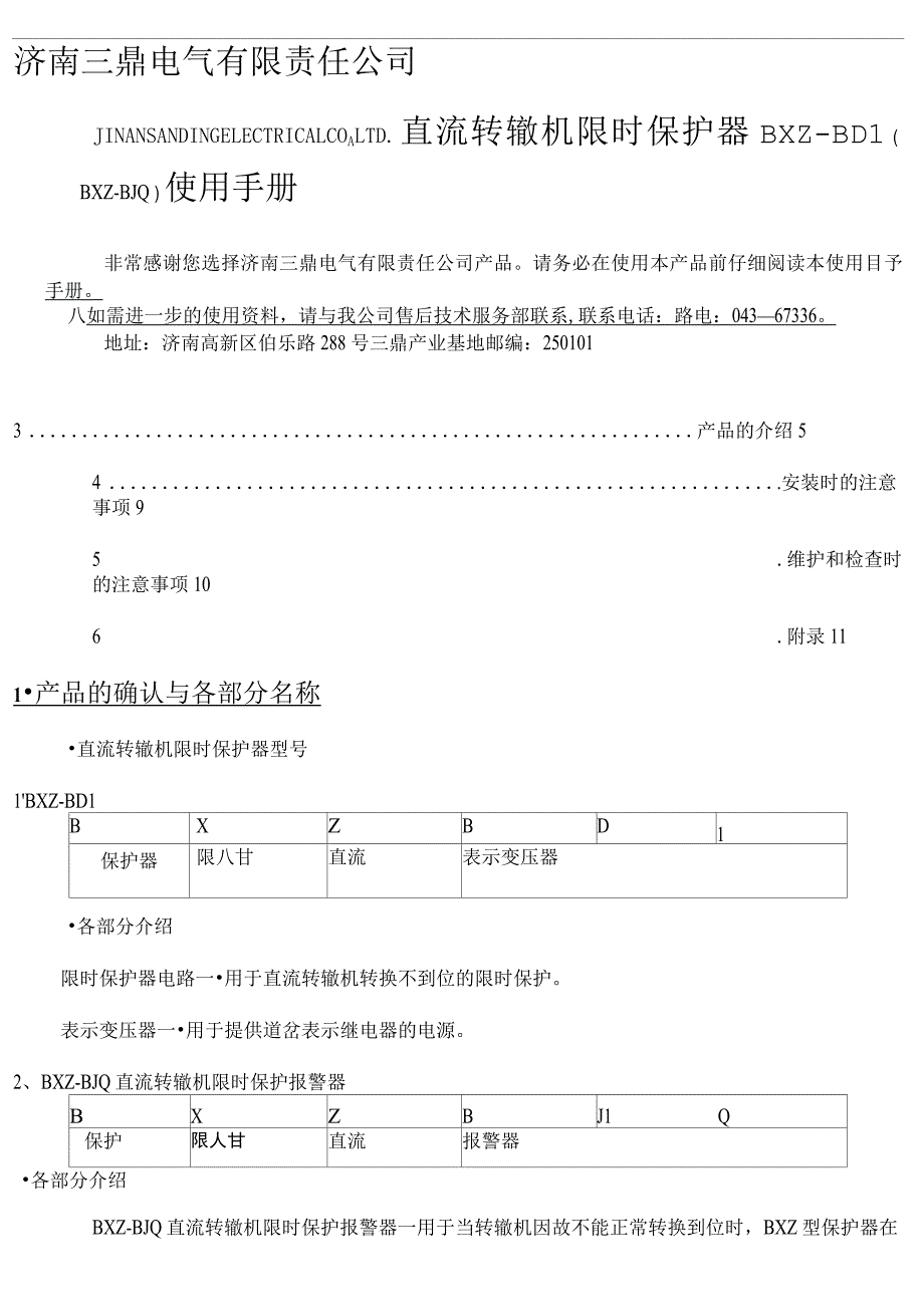 BXZBD使用手册版_第2页