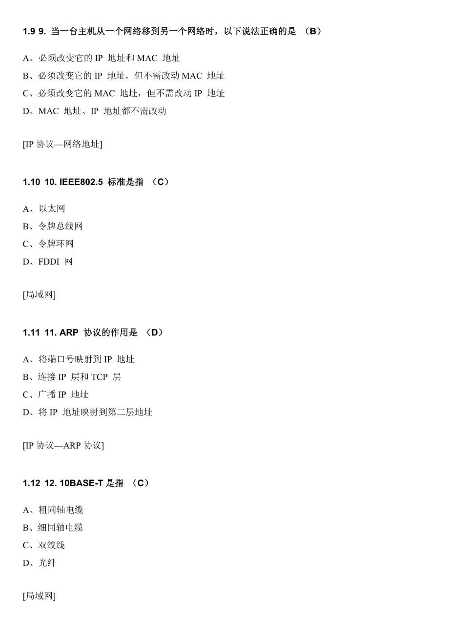 计算机网络试题库(含答案)名师制作优质教学资料_第5页