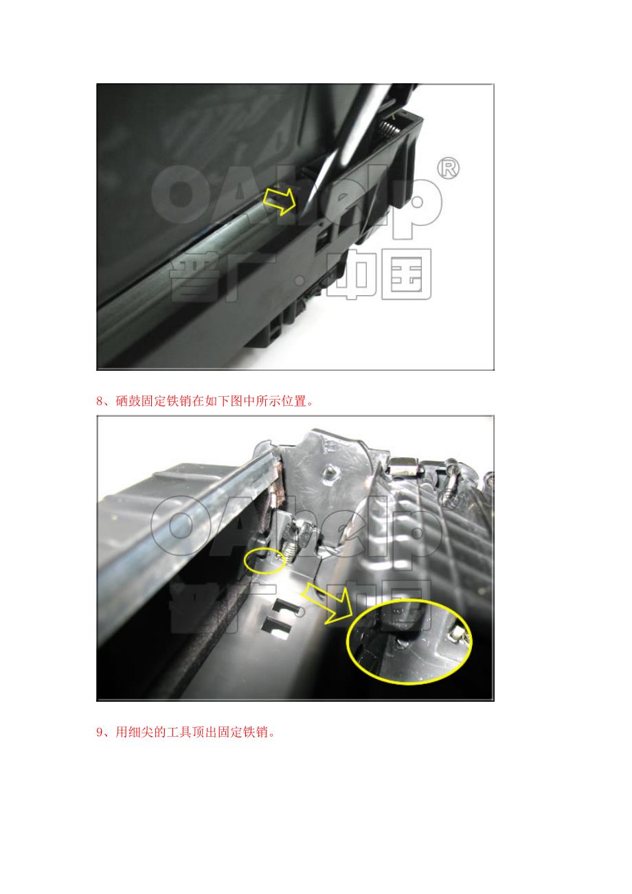 HP5200l硒鼓加粉图解_第4页