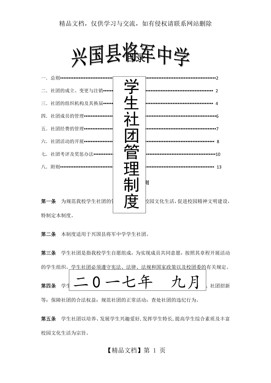 中学社团管理制度_第1页