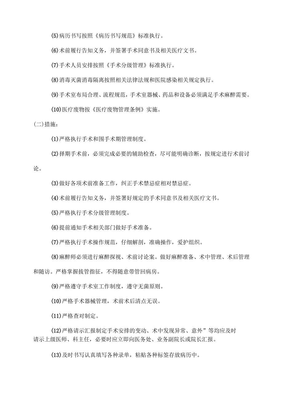 医疗质量关键环节管理标准与措施_第3页