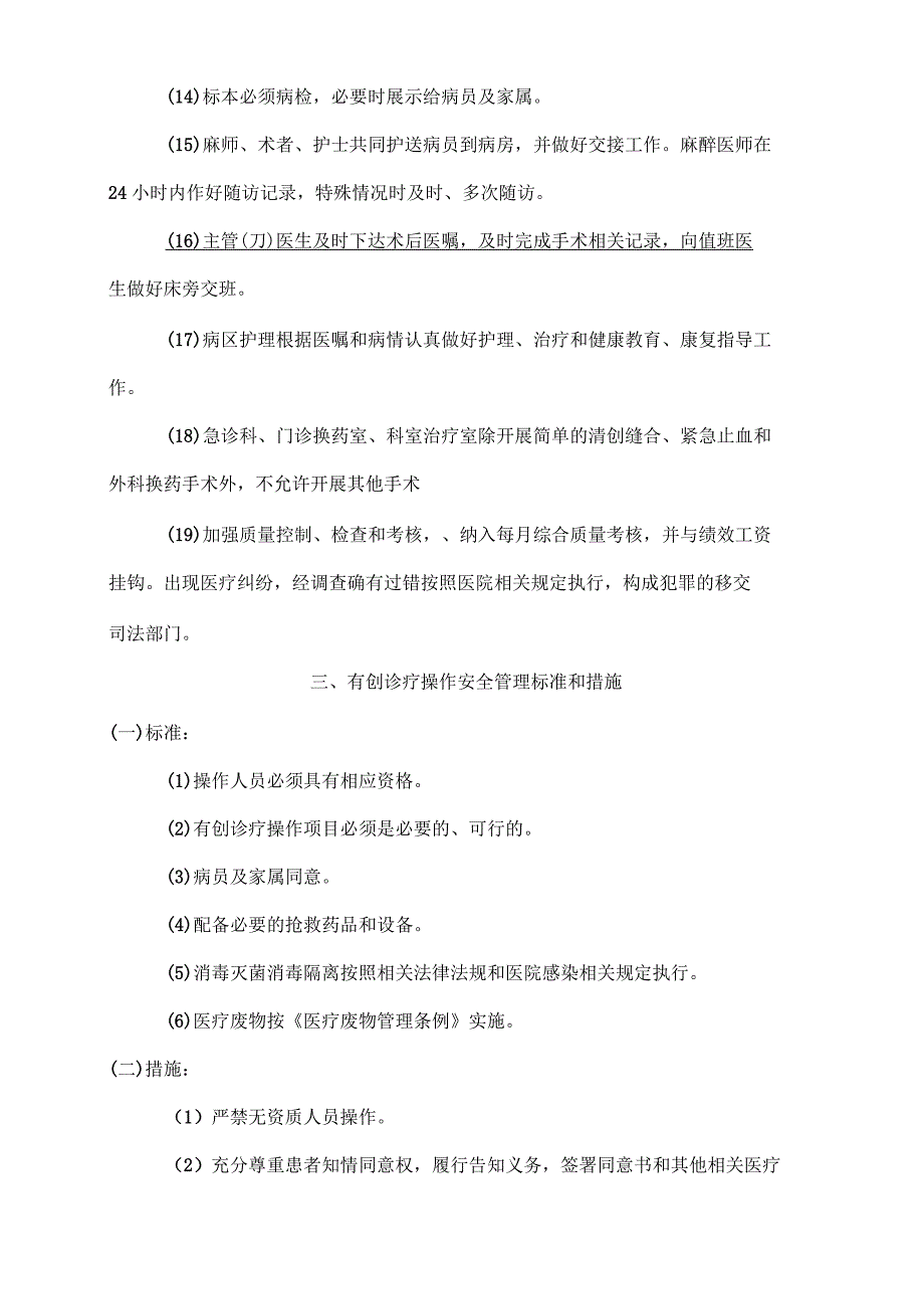 医疗质量关键环节管理标准与措施_第4页