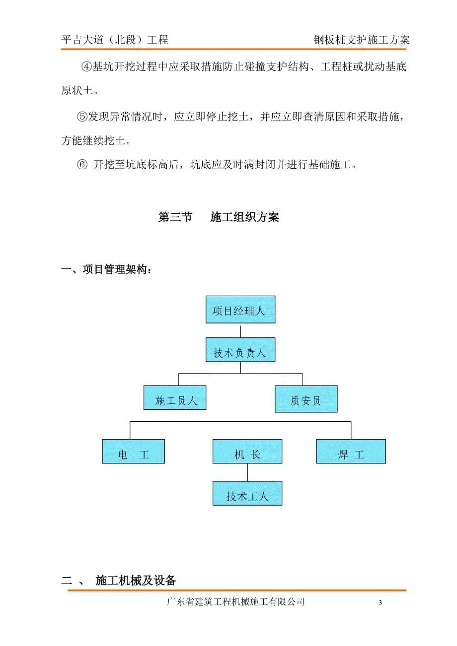 钢板桩支护方案施工方案.doc_第5页