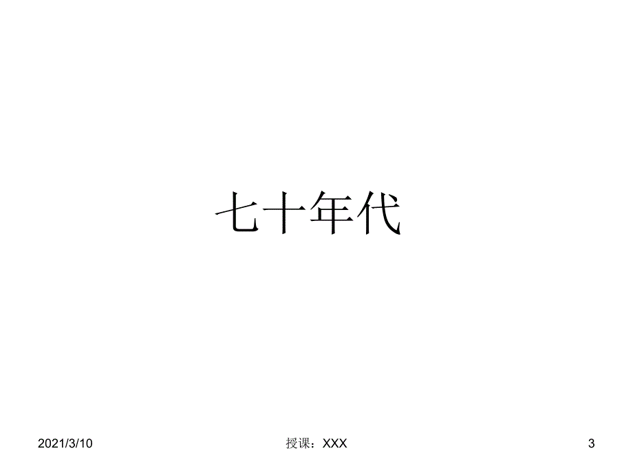 中国老电影大全PPT参考课件_第3页