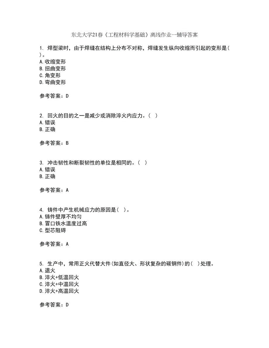 东北大学21春《工程材料学基础》离线作业一辅导答案5_第1页