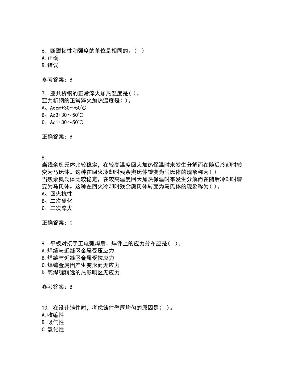 东北大学21春《工程材料学基础》离线作业一辅导答案5_第2页