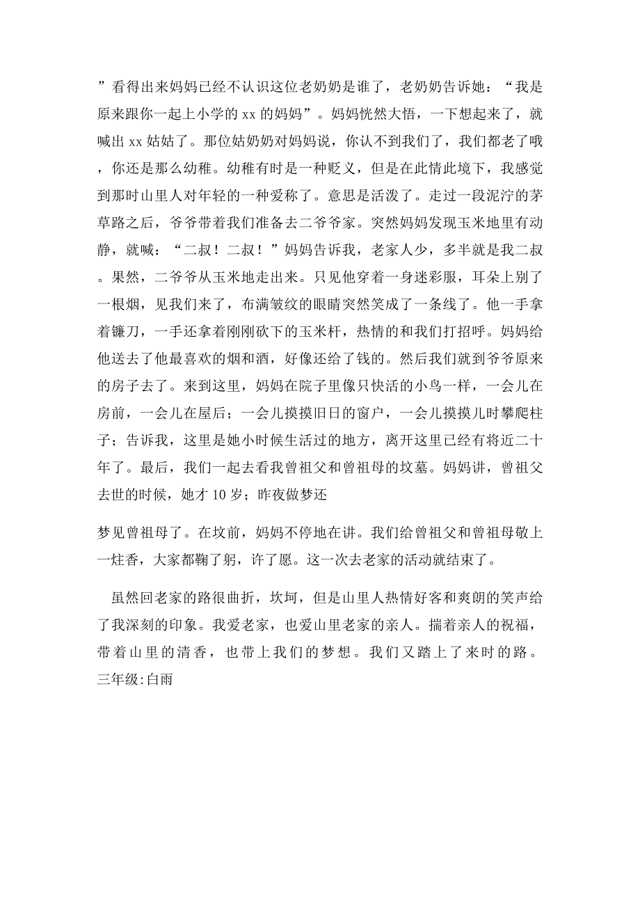 [妈妈晒]回老家_第2页