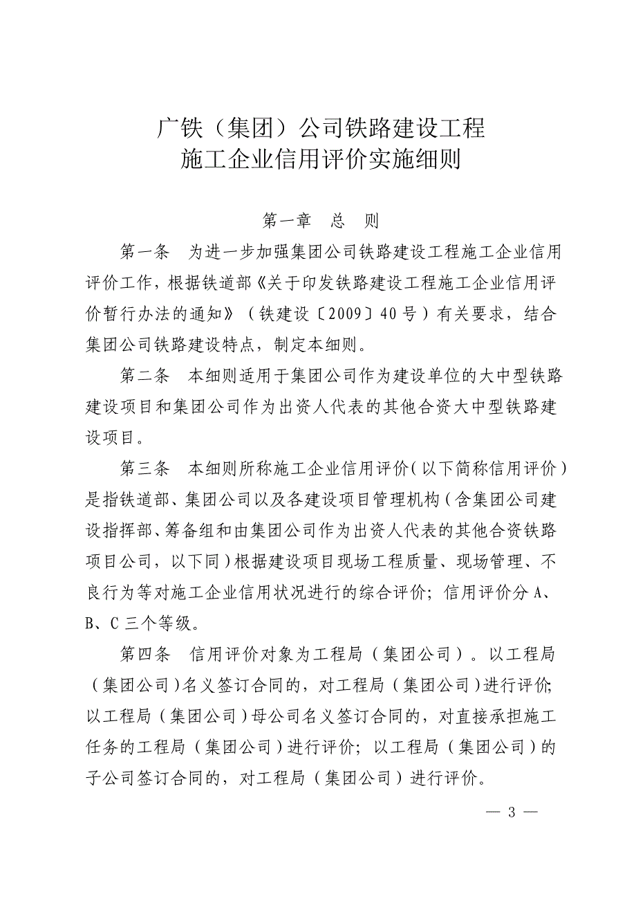 公司铁路建设工程施工企业信用评价实施细则》的通知_第3页