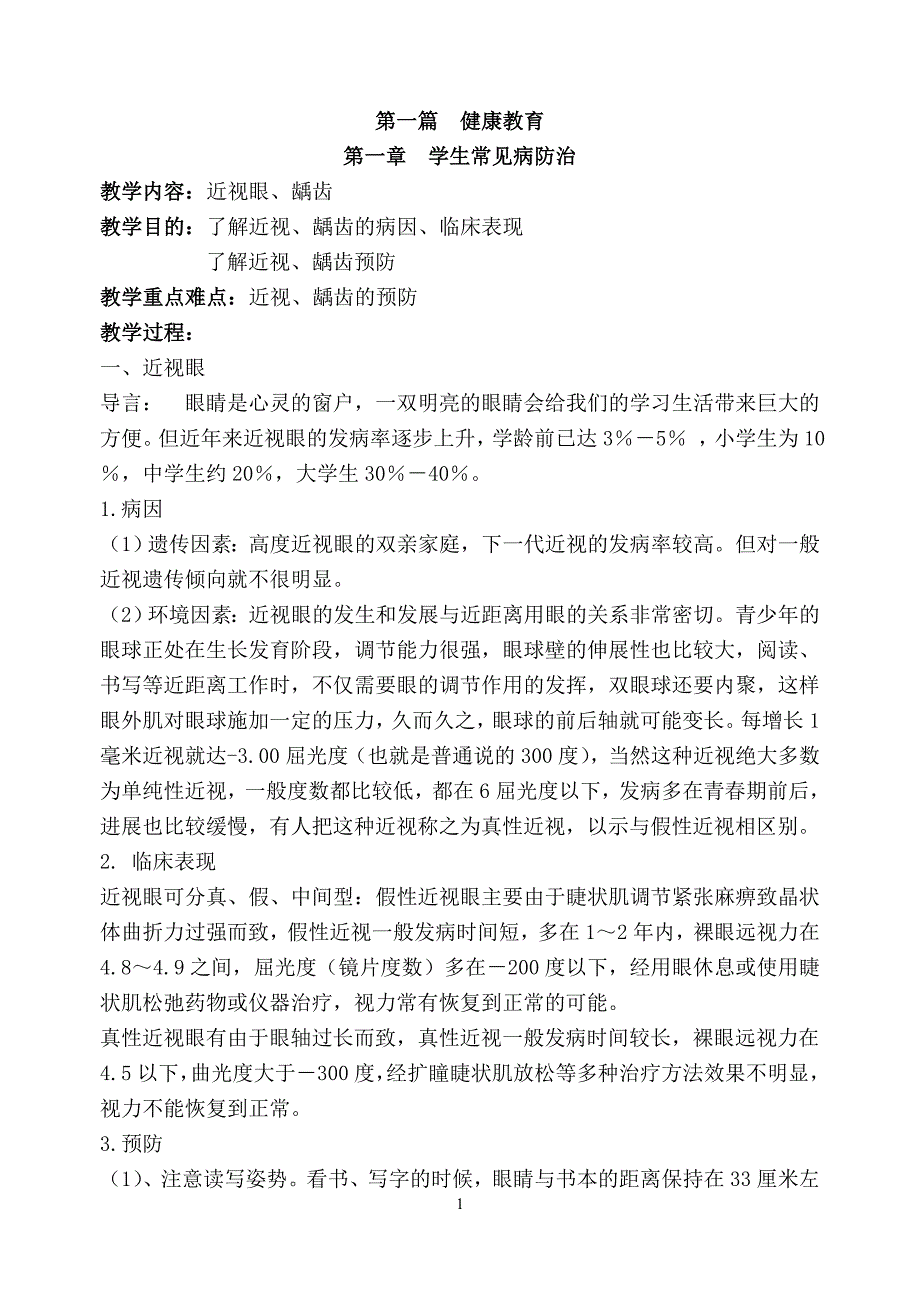第一篇第一章_第1页