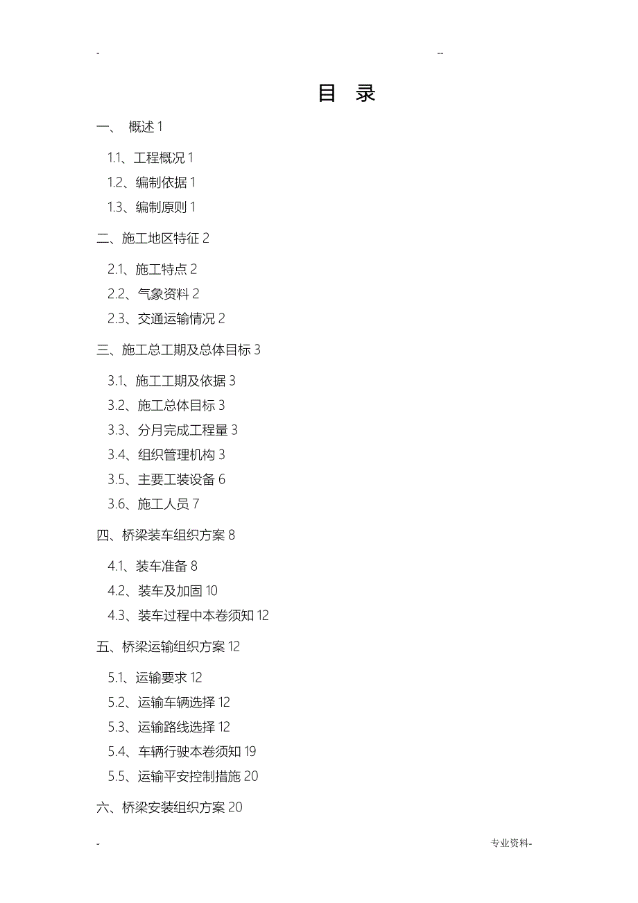 箱梁运输及安装_第2页