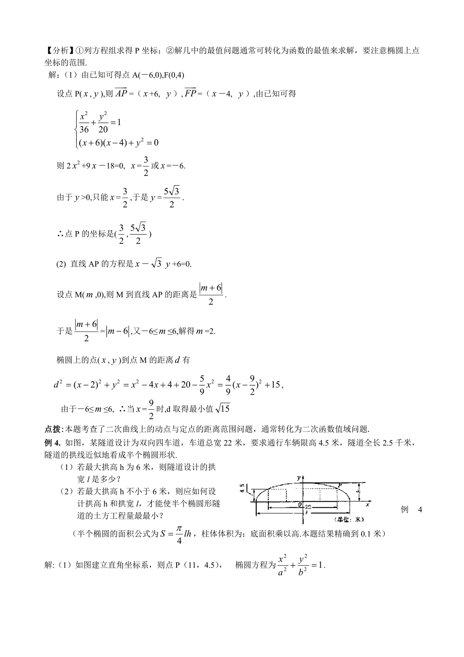 圆锥曲线汇总(教育精品)_第4页