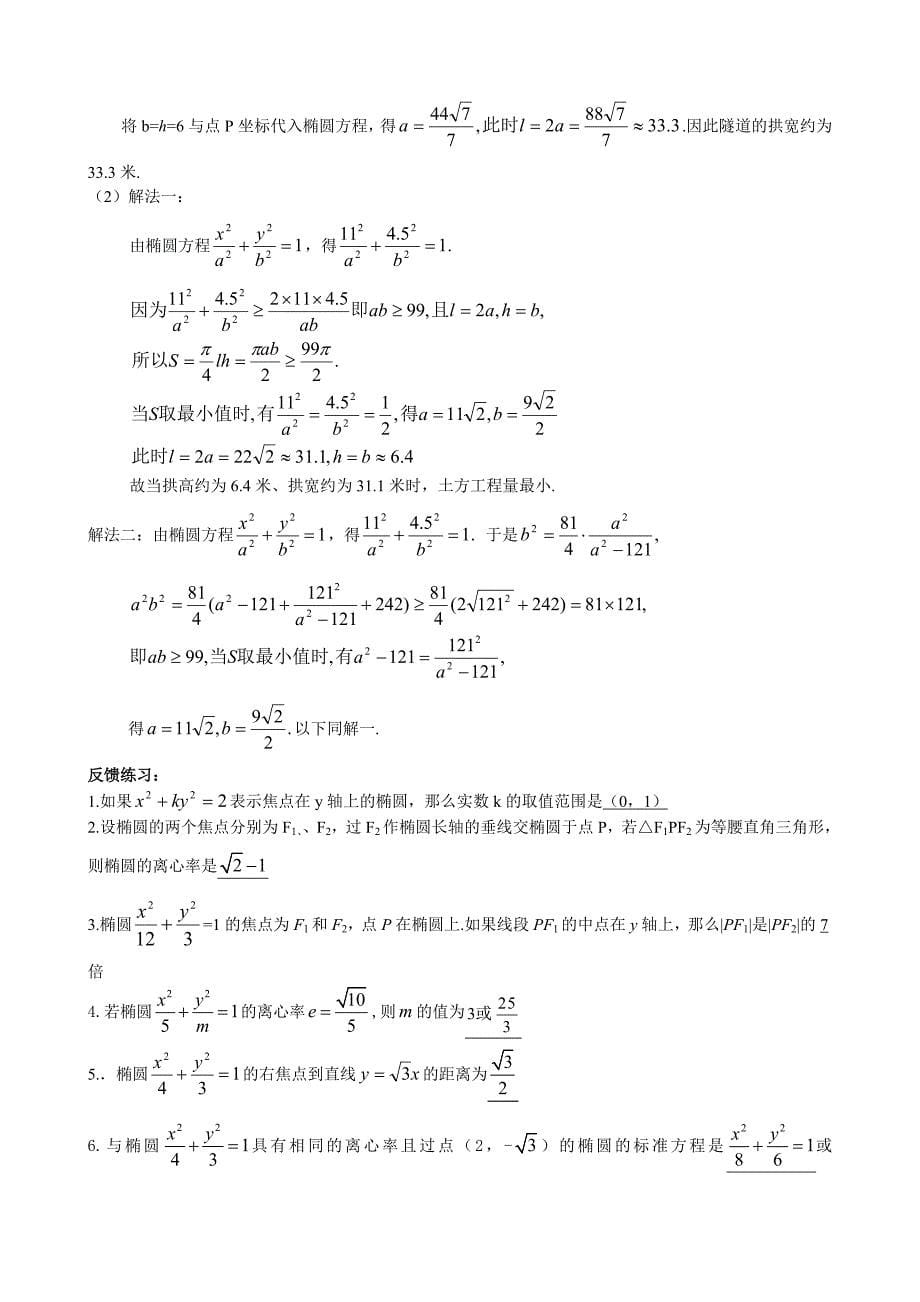 圆锥曲线汇总(教育精品)_第5页