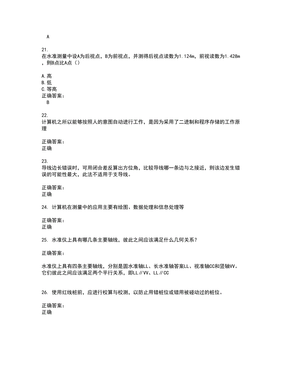 测绘职业技能鉴定考试题带答案91_第4页