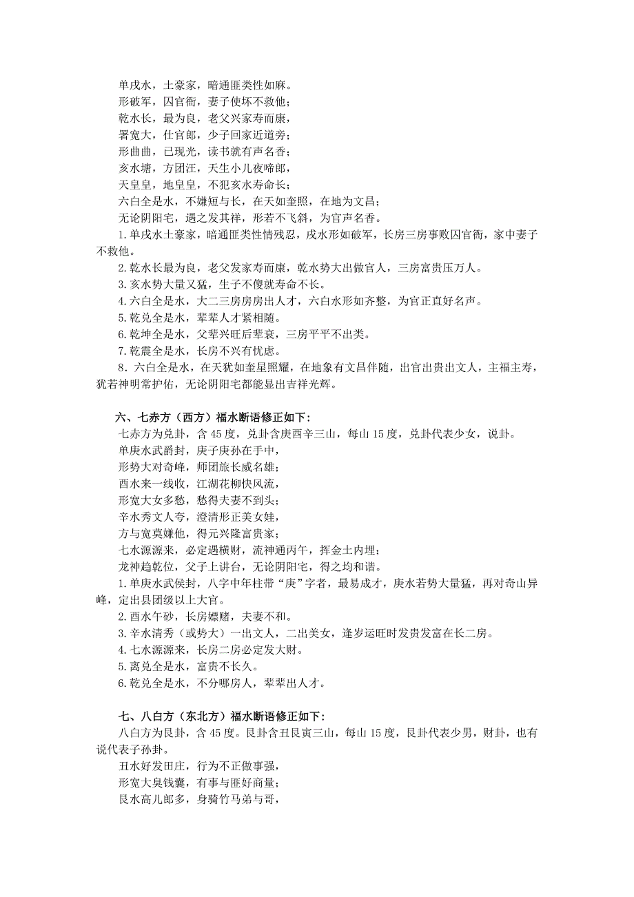 《金锁玉关》八方风水断语修正.doc_第3页