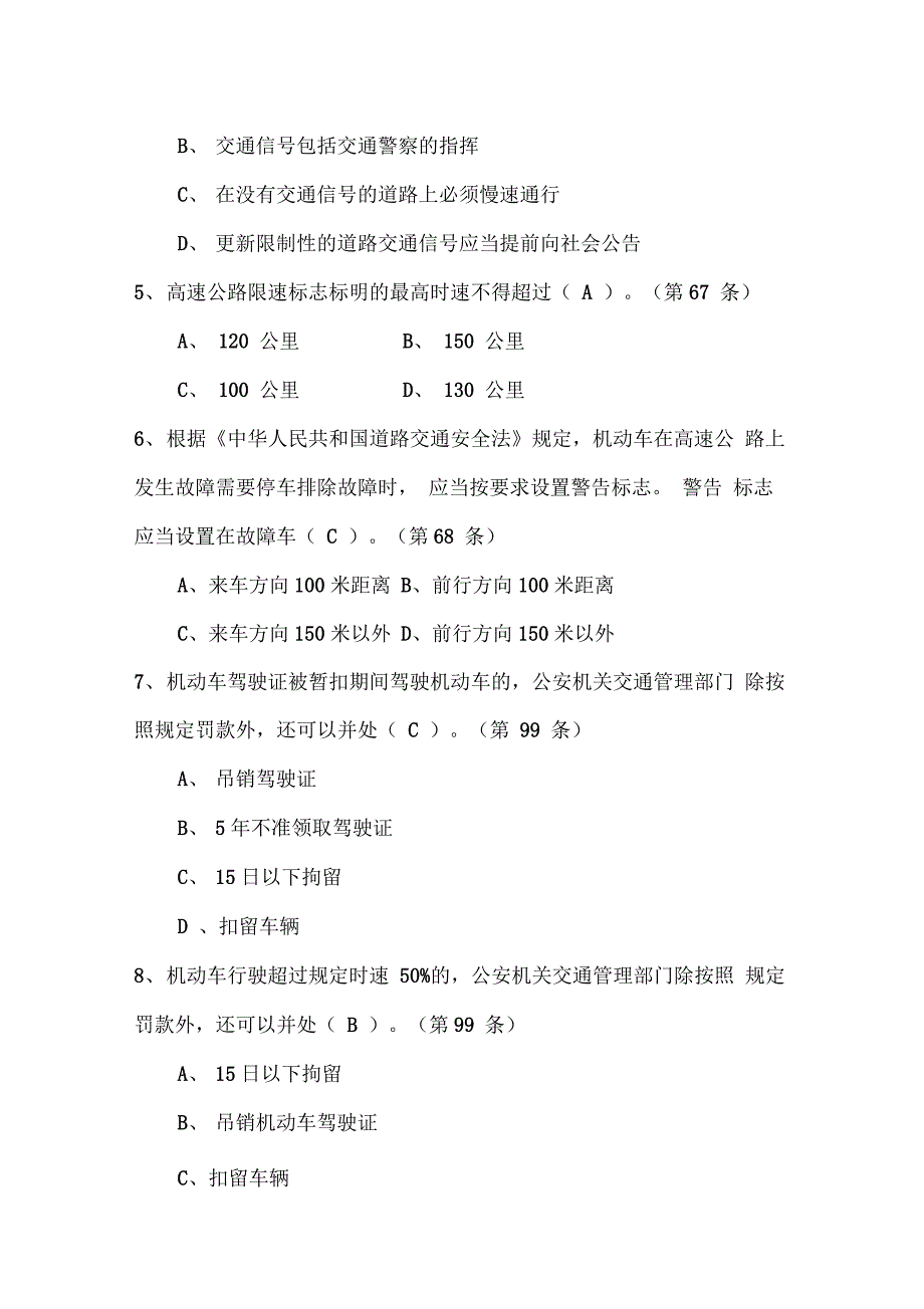 道路交通安全法试题及答案_第2页