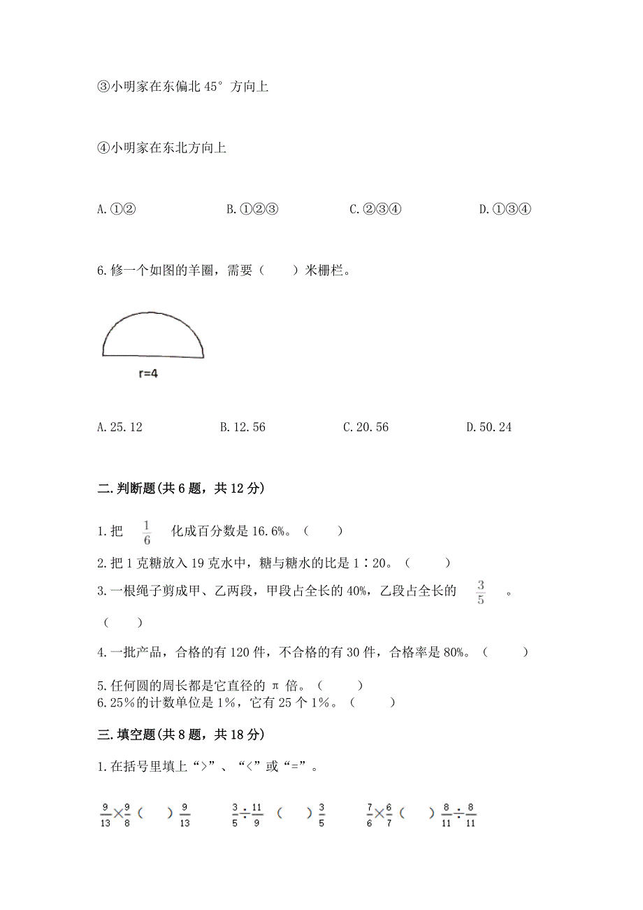 人教版数学六年级上册期末测试卷带下载答案.docx_第2页