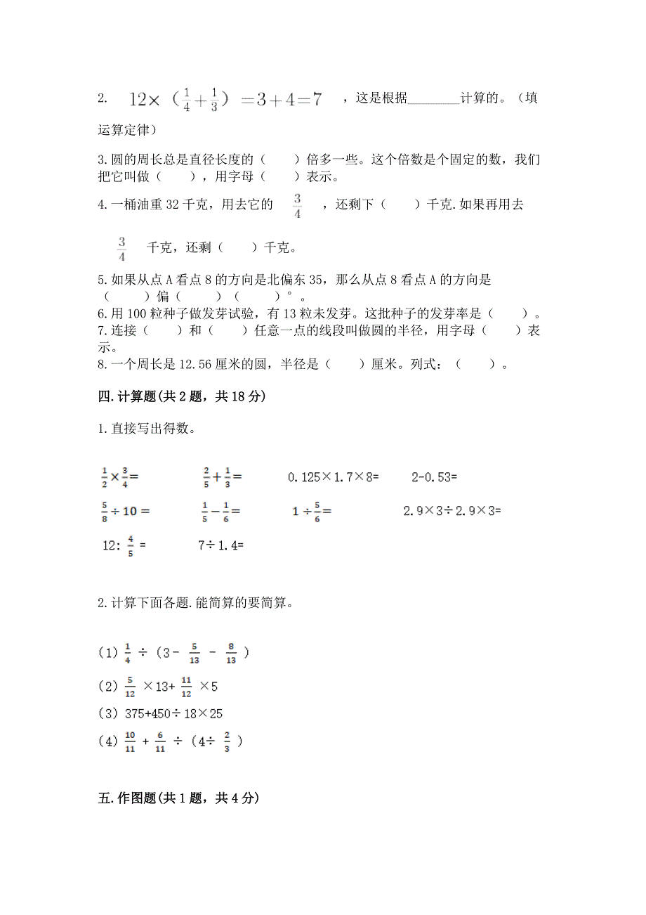 人教版数学六年级上册期末测试卷带下载答案.docx_第3页