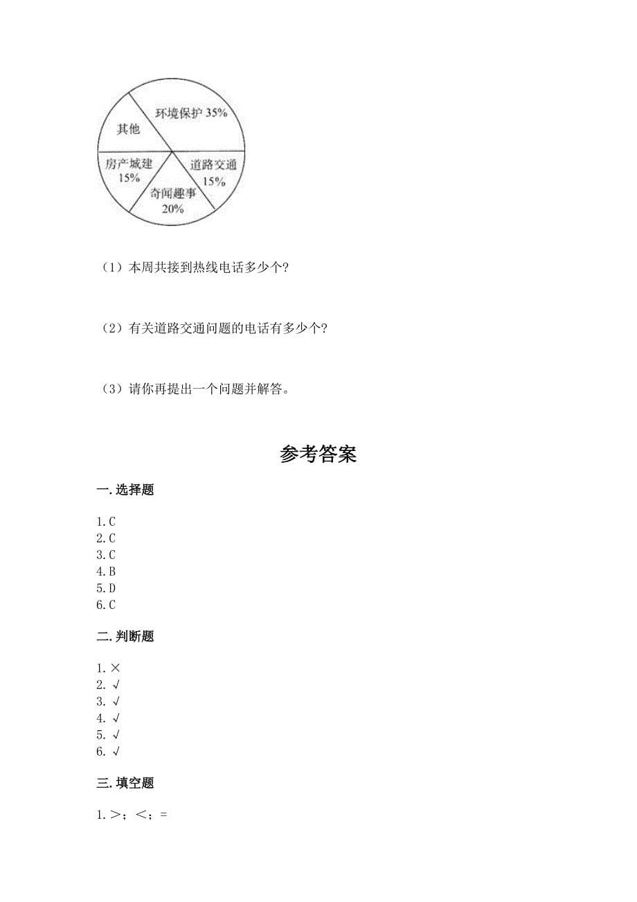 人教版数学六年级上册期末测试卷带下载答案.docx_第5页